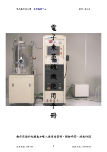 电子束蒸镀机使用手册