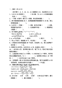 2008-2009年五年级数学上册期中试题