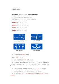 科目一考试技巧