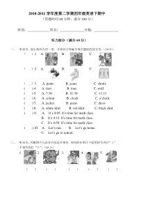 2010-2011四年级下册英语期中试卷