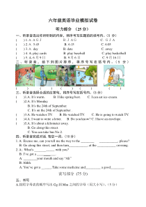 2010年牛津六年级毕业英语模拟试卷