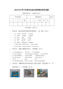 2010年牛津小学英语六年级毕业试题及答案