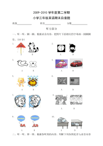 2010年小学三年级英语下册期末试题及答案