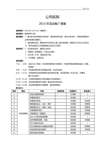 团建活动策划方案