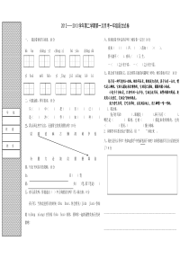2012-2013年冀教版一年级语文下册第一次月考试卷