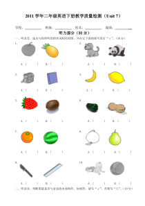 2012北师大版二年级英语下册Unit 7测试题