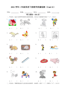 2012北师大版二年级英语下册Unit 11测试题