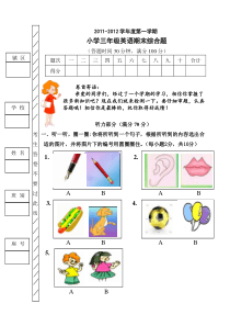 2012年小学三年级英语上册期末试题