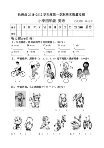 2012年新标准小学英语四年级期末试卷及答案---4A