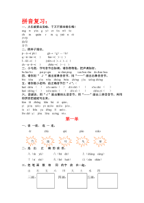 2012年一年级上册语文复习题分单元