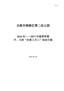 幼儿园“壮族三月三”活动方案