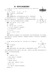 初一数学经典题型解析