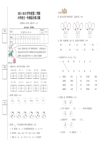 2012小学一年级语文下册期末复习卷