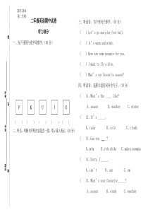 2013-2014第二学期二年级英语期中试卷