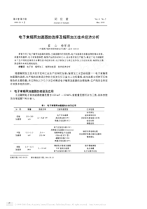 电子束辐照加速器的选择及辐照加工技术经济分析