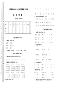 2013年6月S版一年级下册语文期末测试卷