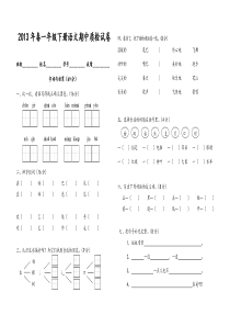 2013年春S版一年级下册语文期中试卷