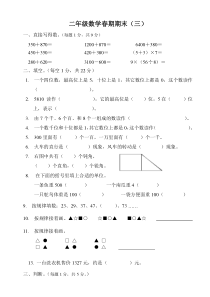 2013年春二年级下册数学期末复习题(三)