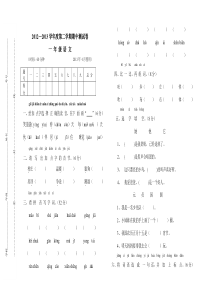 2013年第二学期S版一年级语文期中测试卷