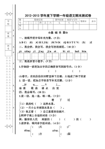 2013年科教版小学一年语文下册期末测试卷