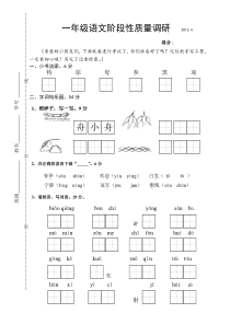 2013年苏教版一年级语文下册期中质量调研试卷