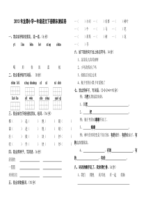 2013年湘教版小学一年级语文下册期末测试卷