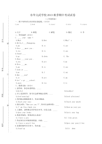 2013秋剑桥英语三年级上册英语期中考试试卷