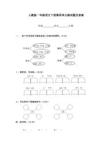 2013人教版一年级语文下册第四单元测试题及答案