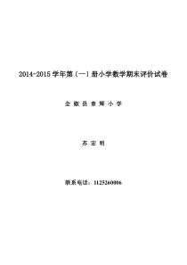 2014-2015学年苏教版小学数学一年级上册期末试卷及答案