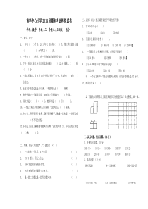 2014年秋新版北师大版三年级数学上册期末考试模拟试卷