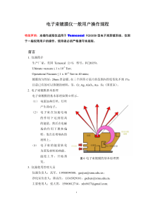 电子束镀膜仪一般用户操作规程