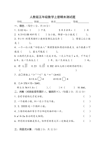 2014年新人教版五年级数学上册期末测试题