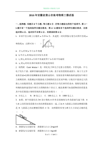 2016年安徽黄山高考物理三模试卷