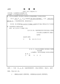 沙水闸重建工程复工安全生产专项方案