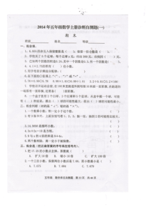 2014年新人教版五年级数学上册期末试题一