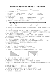 2014年最新苏教版五年级数学上册第一、二单元检测题