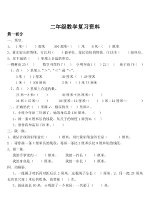 2014人教版小学二年级数学上期末综合复习题