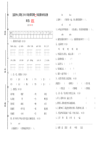 2015-2016年度北师大版一年级语文下册期末试卷