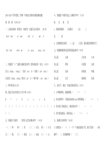 2015北师大一年级语文下册期末质量检测题