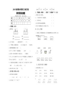 2015年二年级数学下册期末模拟题