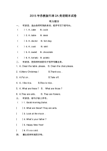 2015年最新苏教版牛津2A期末试卷