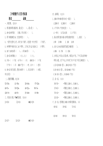 2015新苏教版三年级数学3月月考试卷