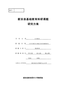 小学生数学计算能力培养策略研究题研究方案