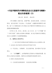 《习近平新时代中国特色社会主义思想学习纲要》重点内容梳理(第三至五章)