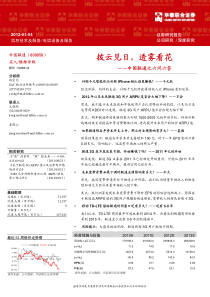 联通终端运营和中移TD—LTE商用进程的分析报告