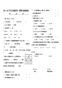 2016--2017新人教版小学五年级数学上册期中测试卷