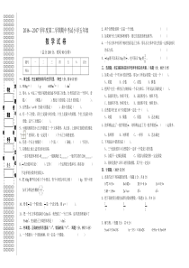 2016—2017学年度第二学期人教版小学五年级数学期中考试试卷