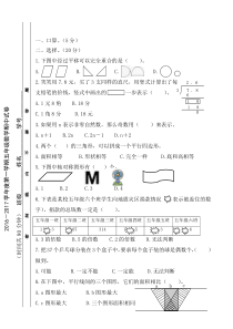 2016-2017学年度第一学期北师大版五年级数学期中试卷