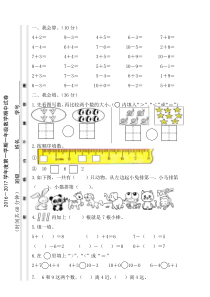 2016-2017学年度第一学期北师大版一年级数学期中试卷