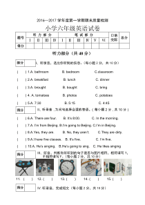 2016—2017学年度第一学期冀教版六年级英语期末测试卷及答案